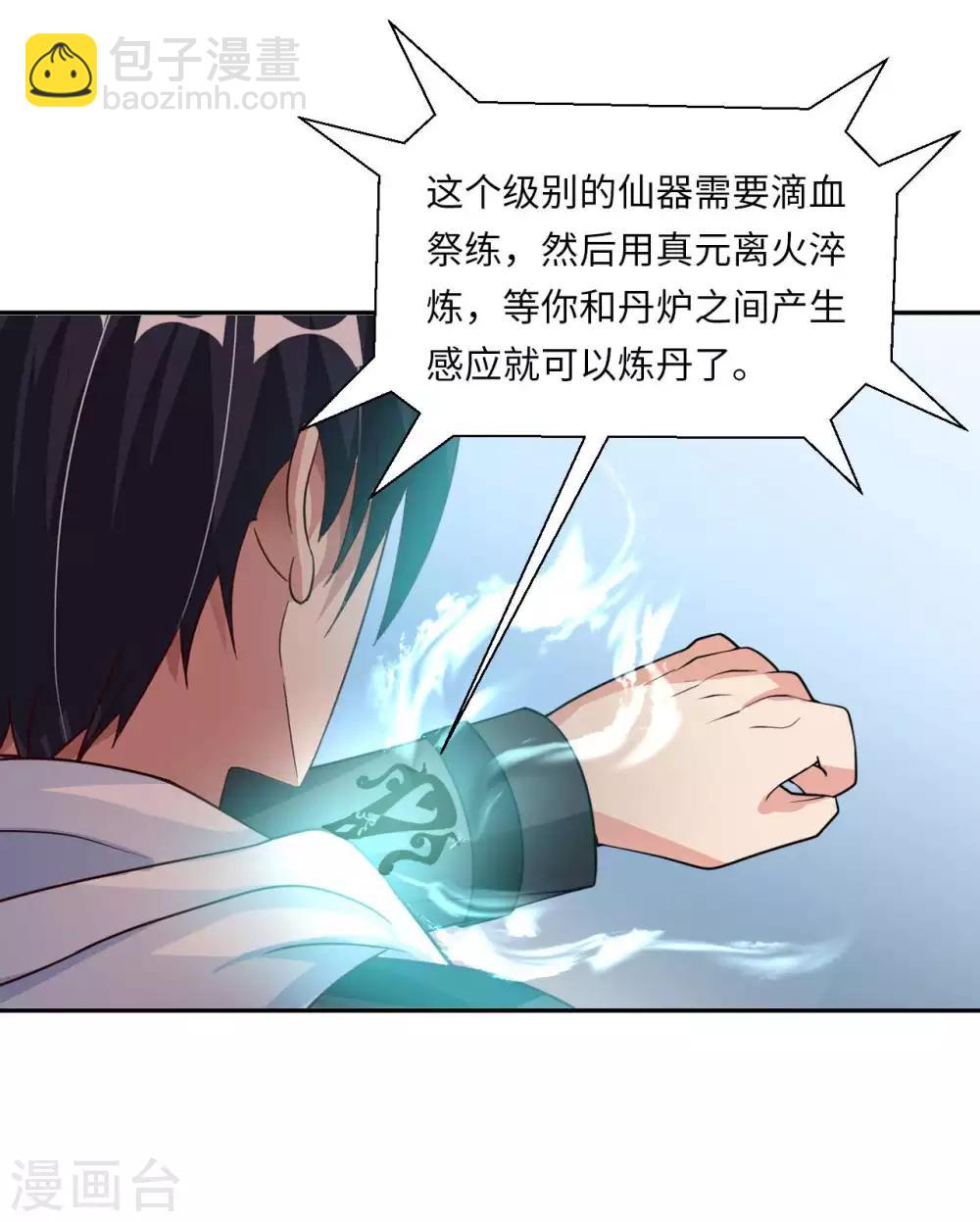 第24话 远古仙器12