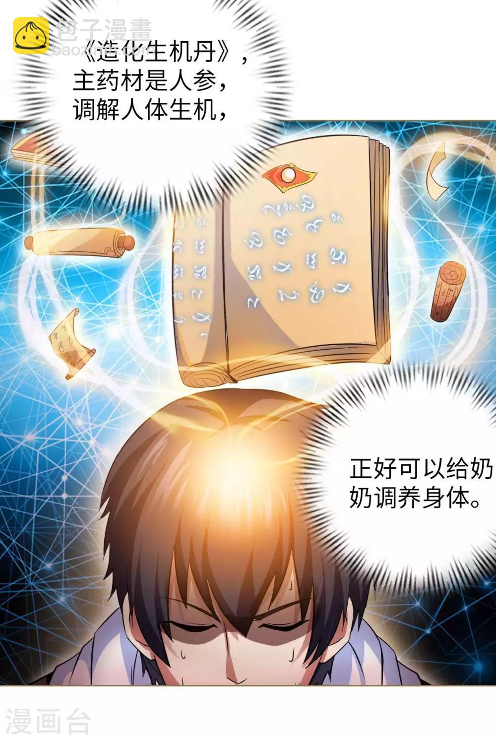 第24话 远古仙器21