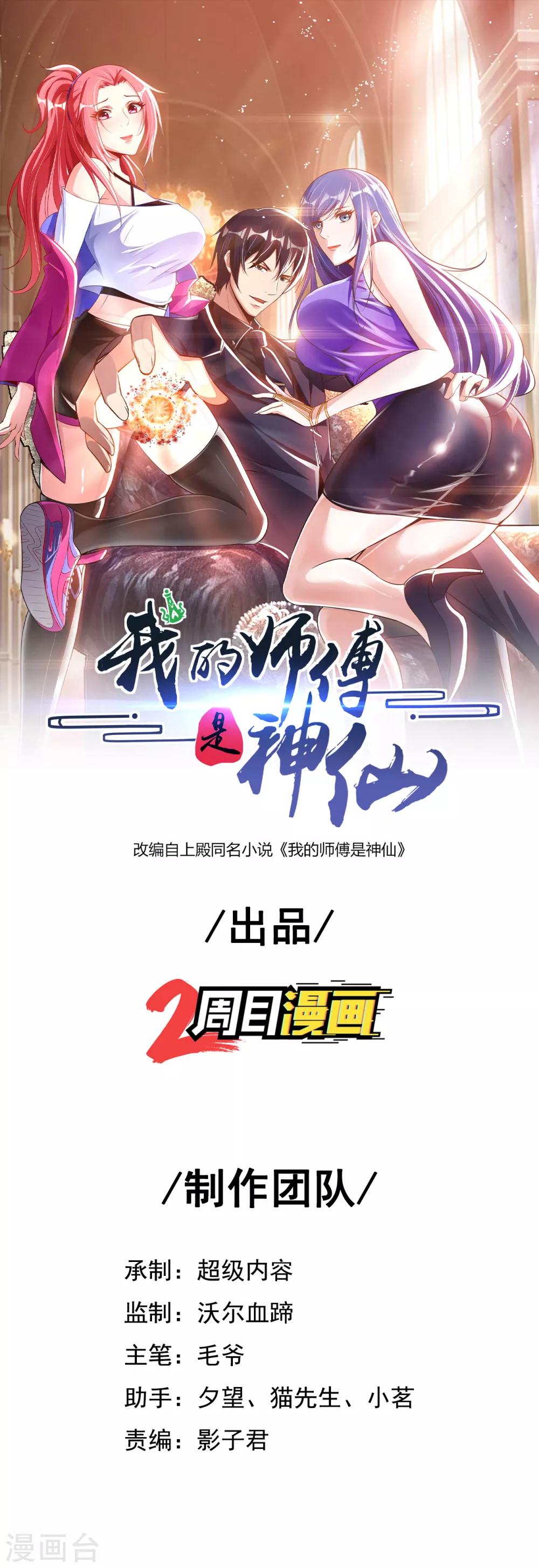 第26话 八劫蛟龙0