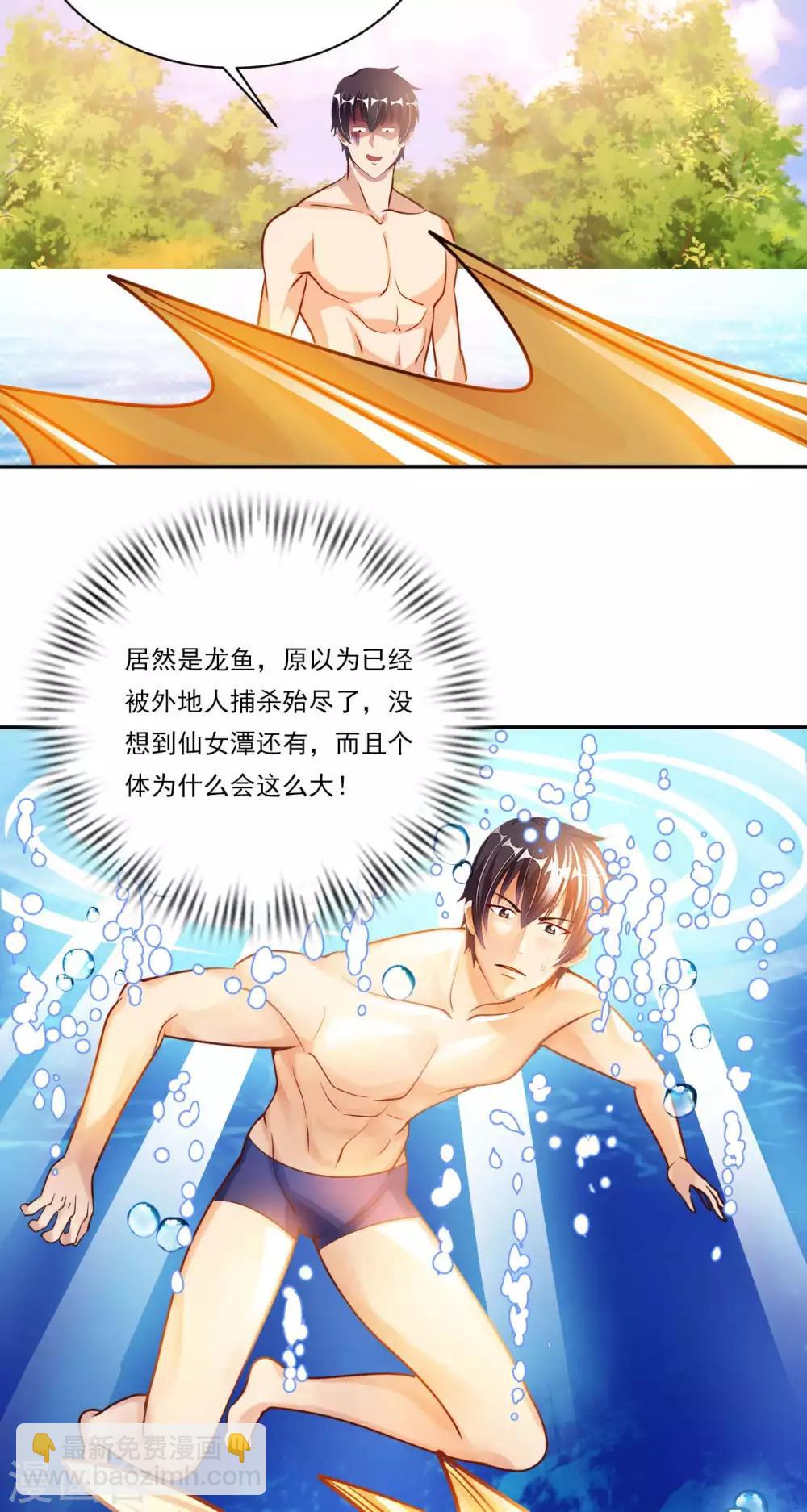 第26话 八劫蛟龙14