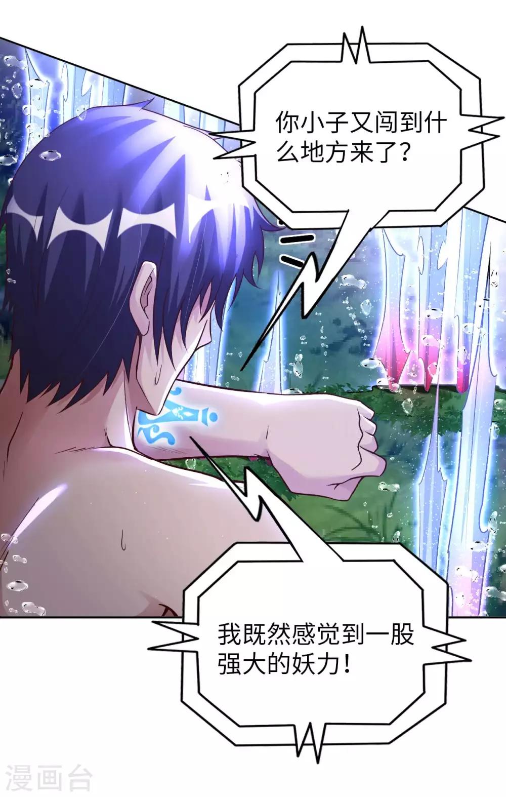 第26话 八劫蛟龙24