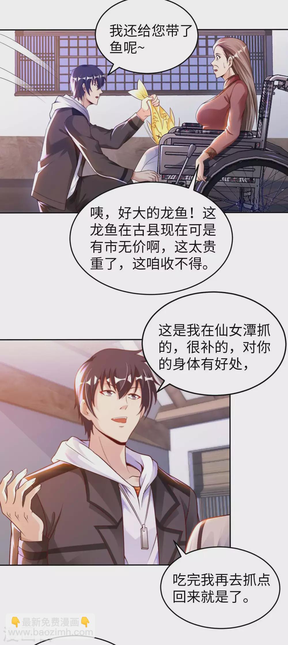 第27话 加过料的龙鱼汤17