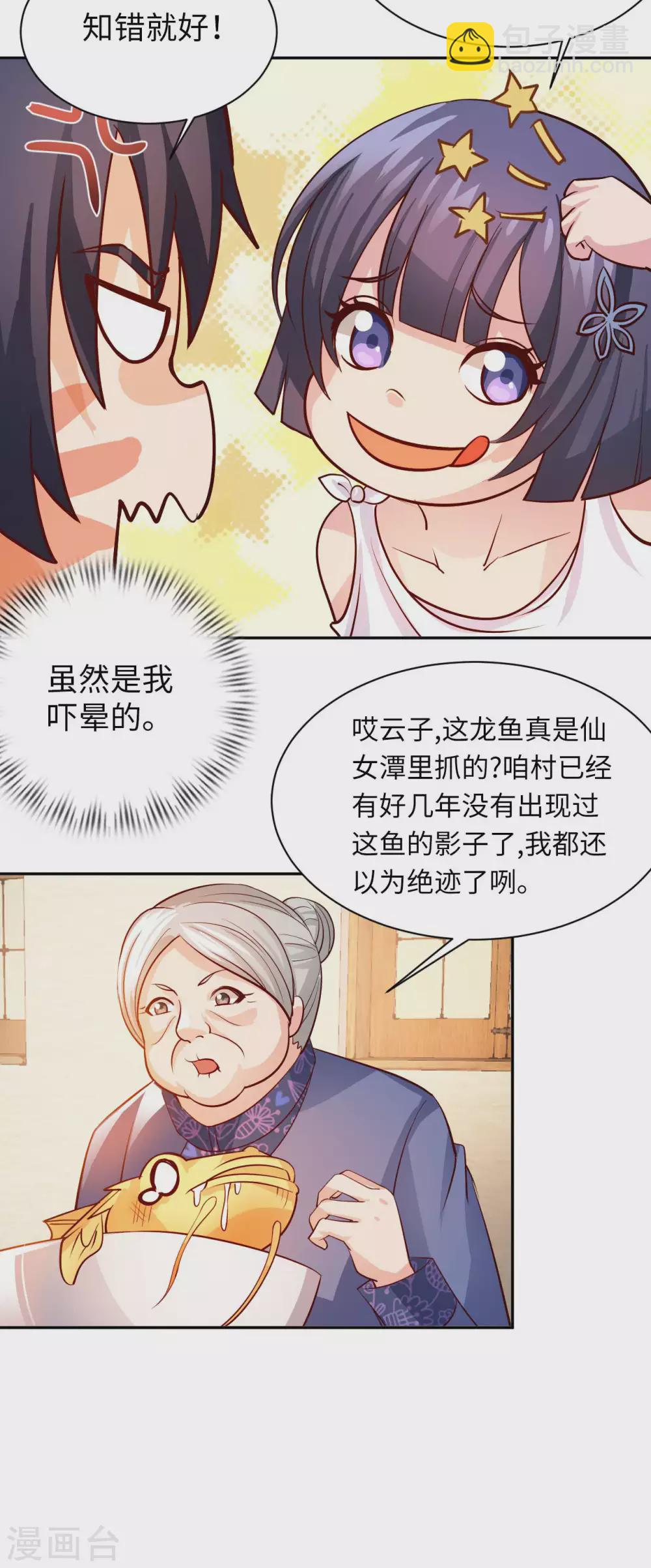 第27话 加过料的龙鱼汤3