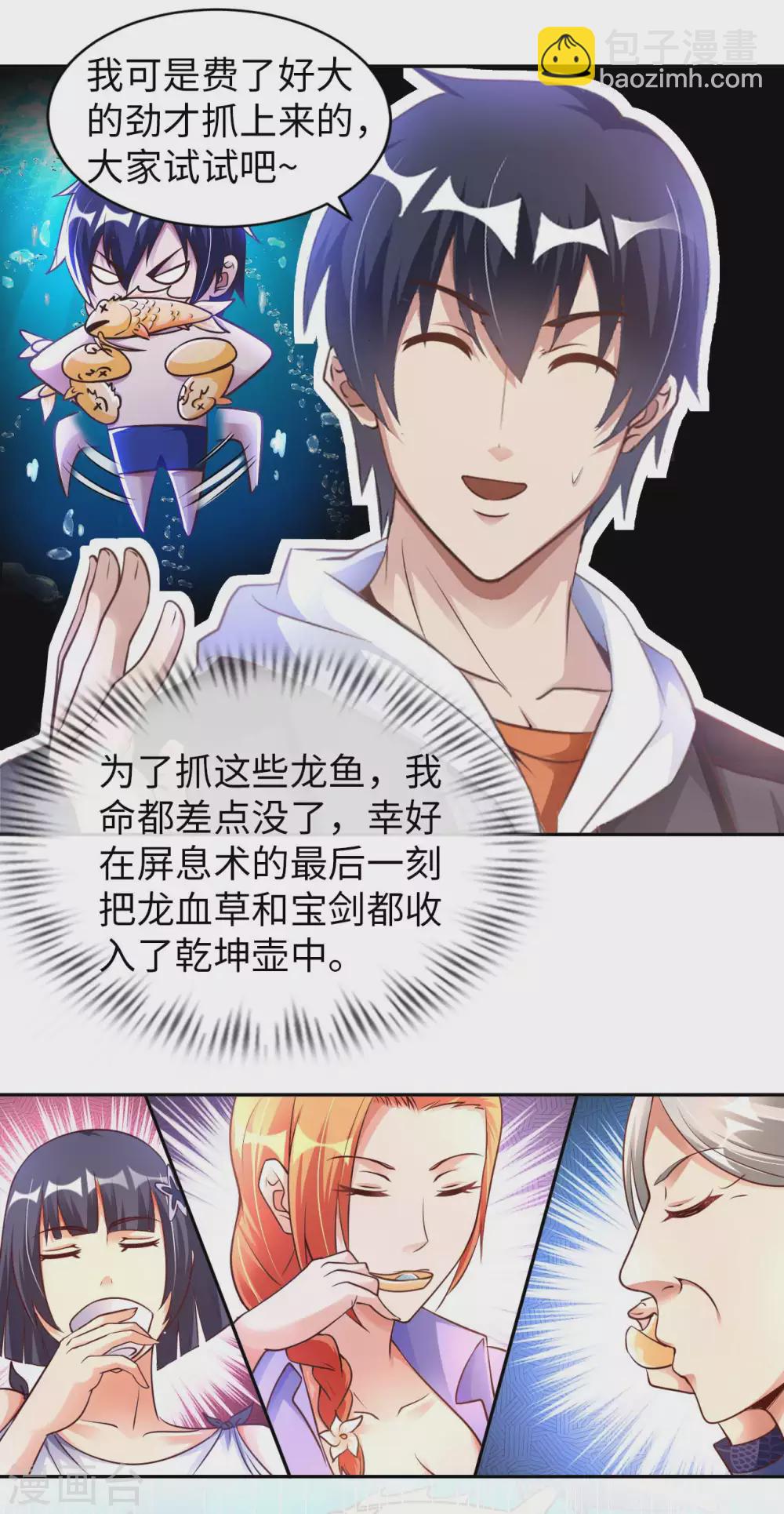第27话 加过料的龙鱼汤4
