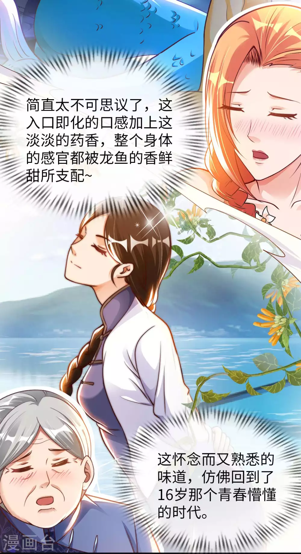 第27话 加过料的龙鱼汤6