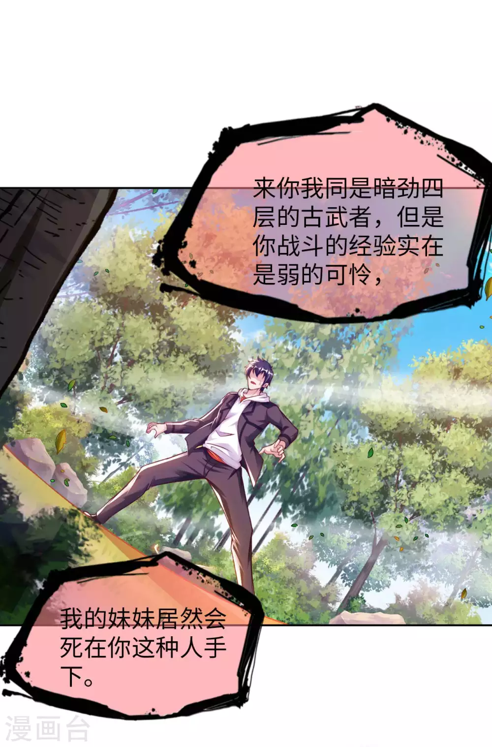 第29话 最后一张底牌。20