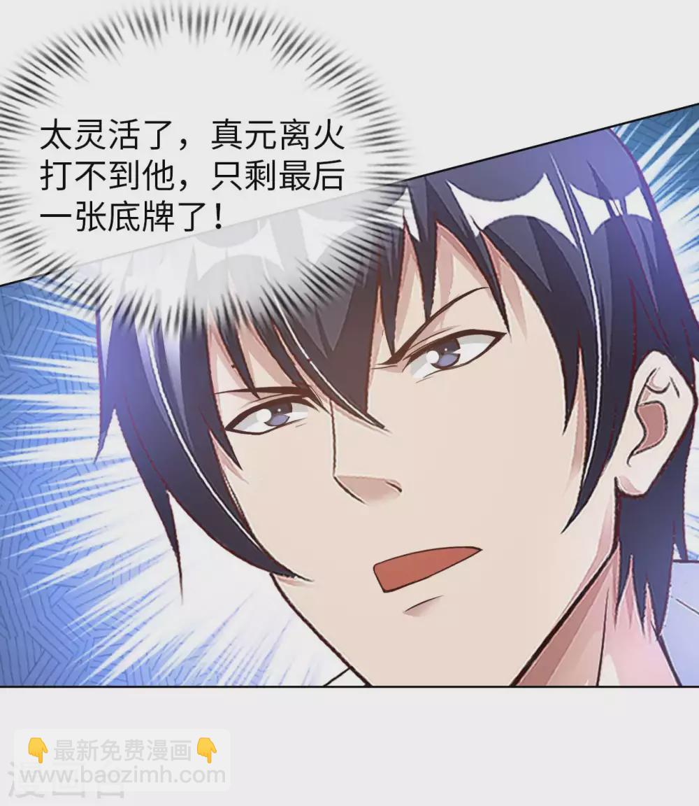 第29话 最后一张底牌。27