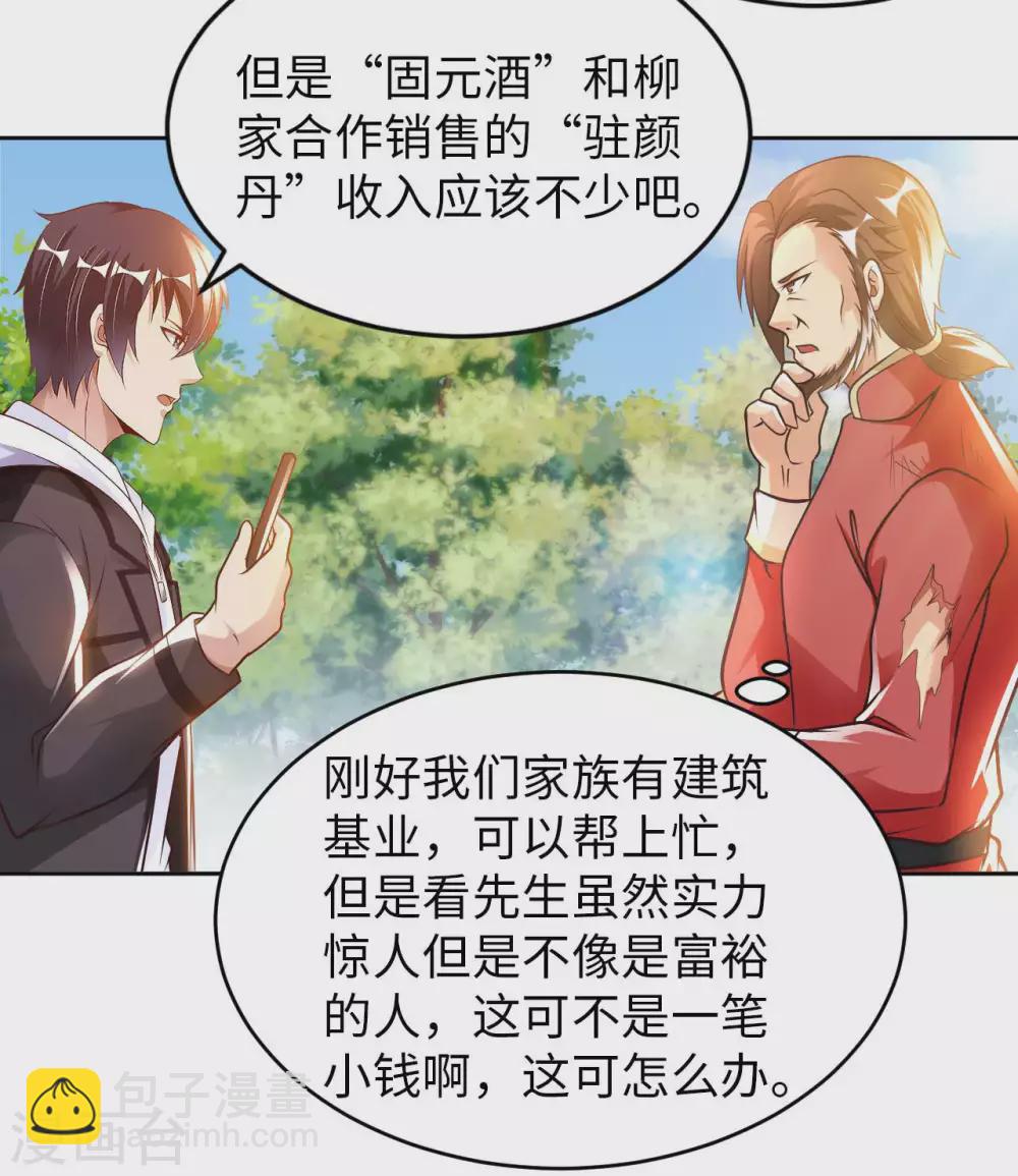 第30话 乾坤壶的进入方法20