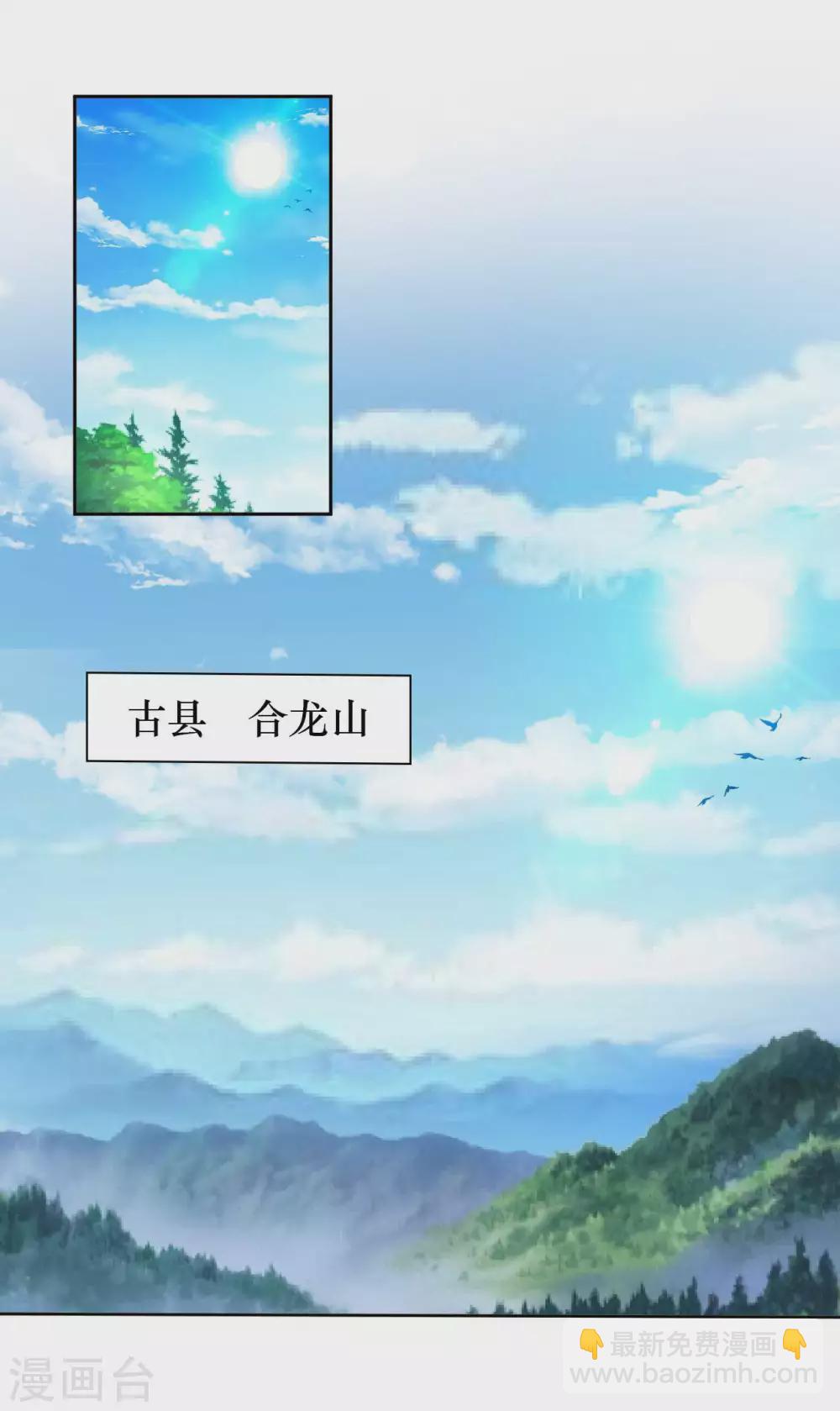 第32话 山海界司空元1