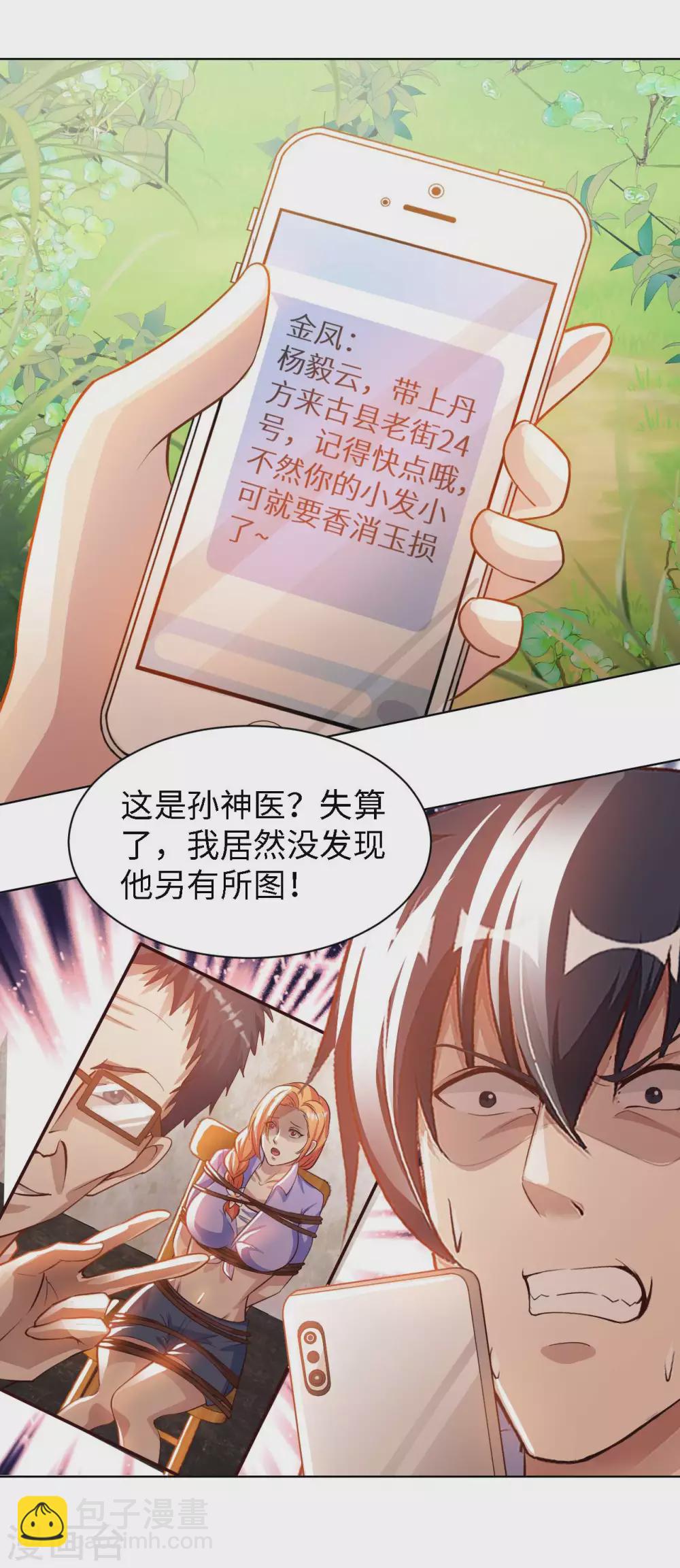 第32话 山海界司空元16