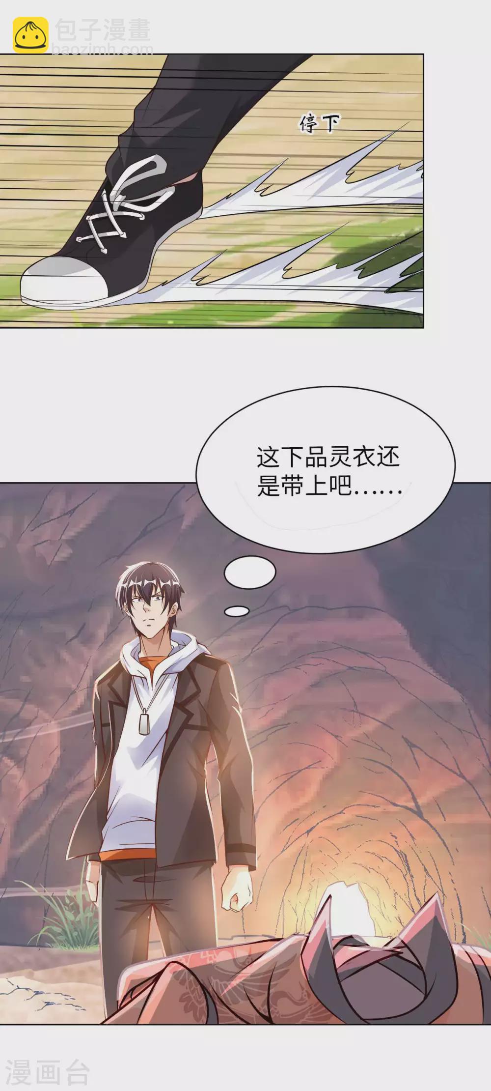 第32话 山海界司空元18