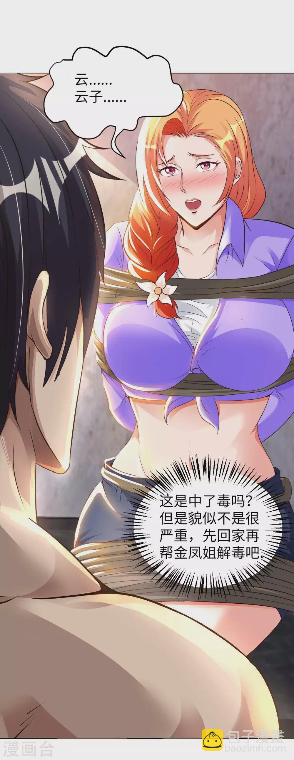 第34话 把衣服脱掉！16