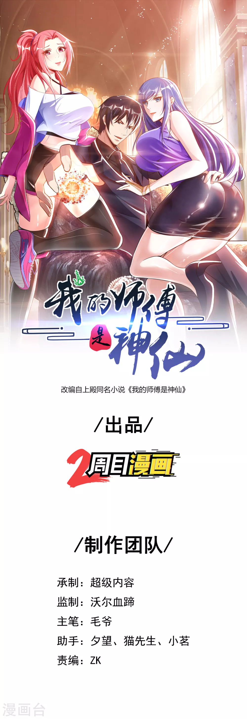第35话 给你一个惊喜0