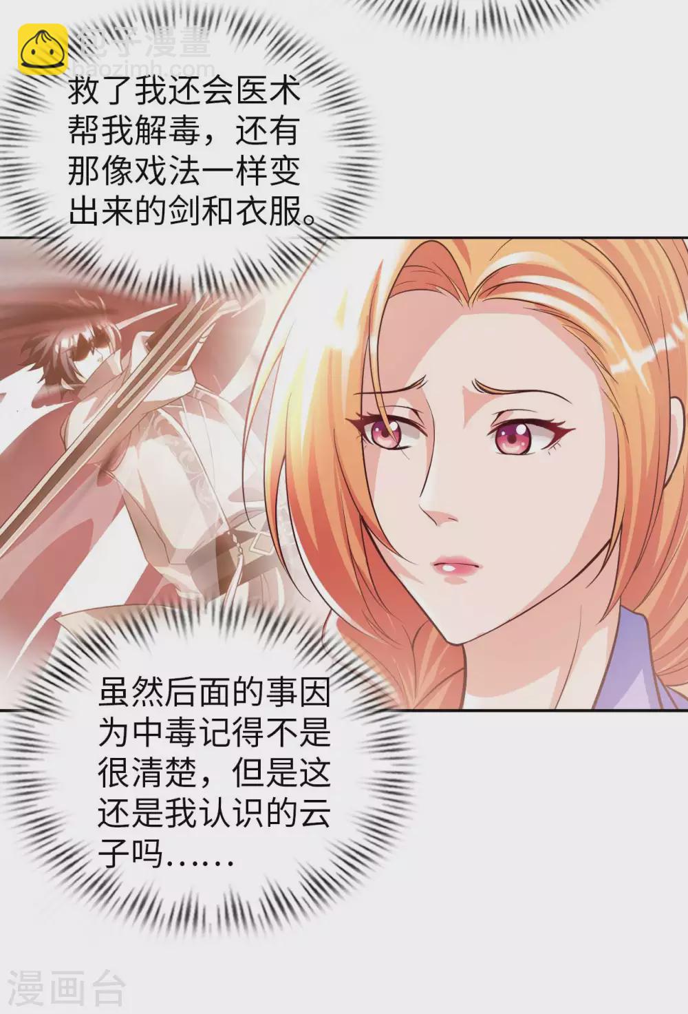 第35话 给你一个惊喜19