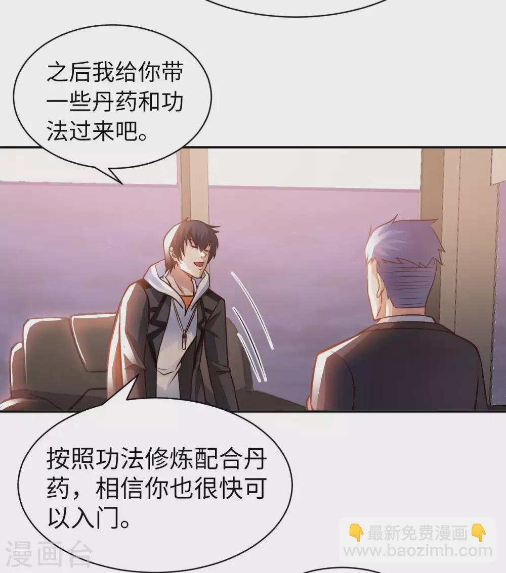 第36话 带你一起修真17