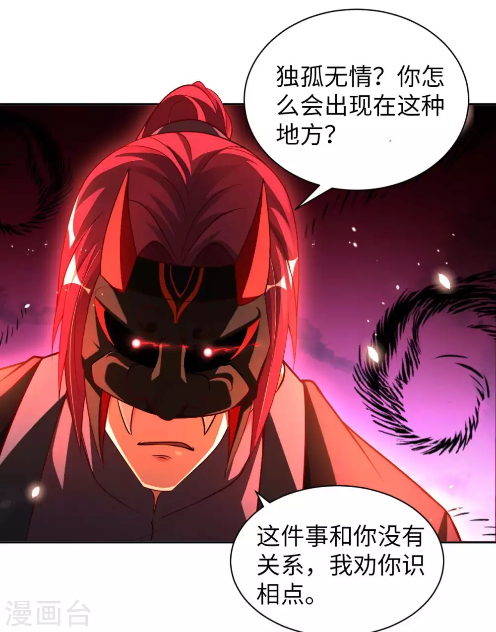 第41话 独孤无情21