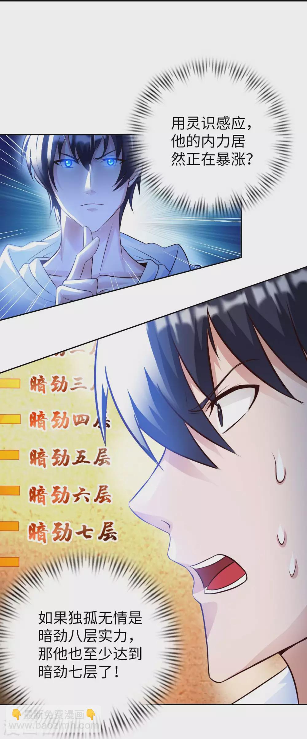 第42话 制胜之道10