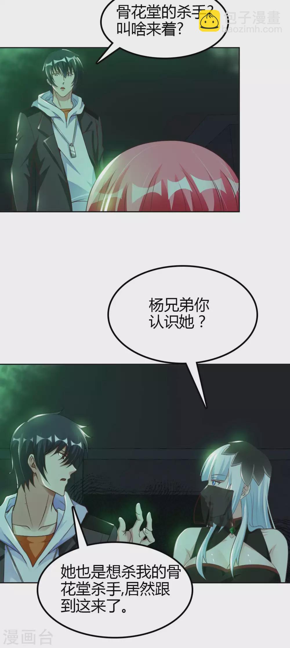 第46话 吓skr人18