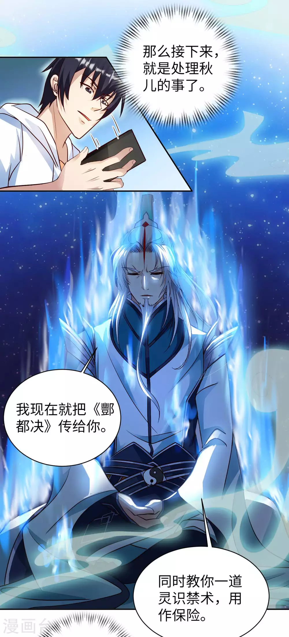 第47话 灵识禁术30