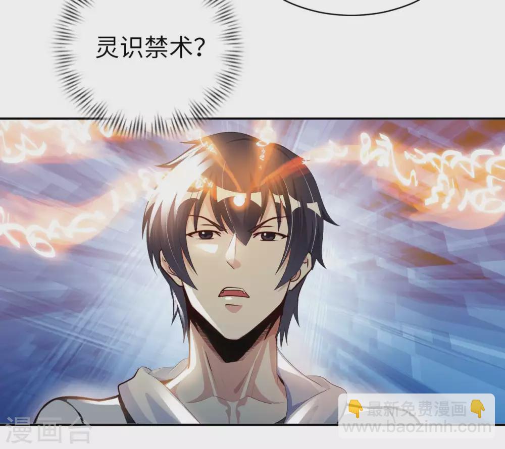 第47话 灵识禁术31