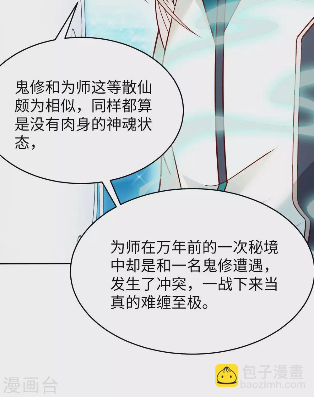 第47话 灵识禁术8