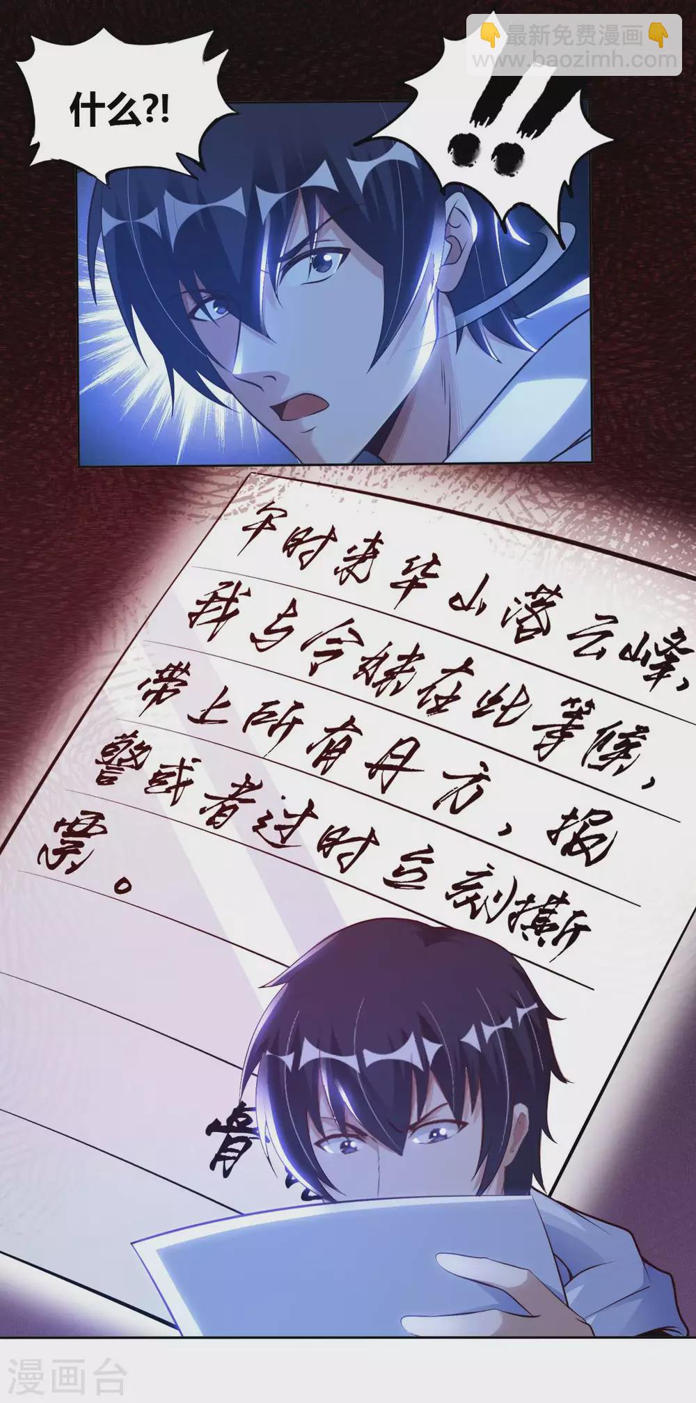 第48话 落云峰之战2