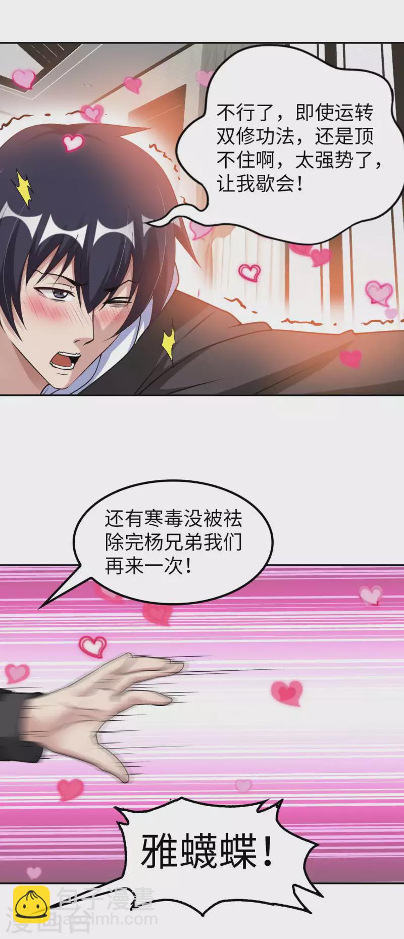 第53话 哥哥我要进来了24