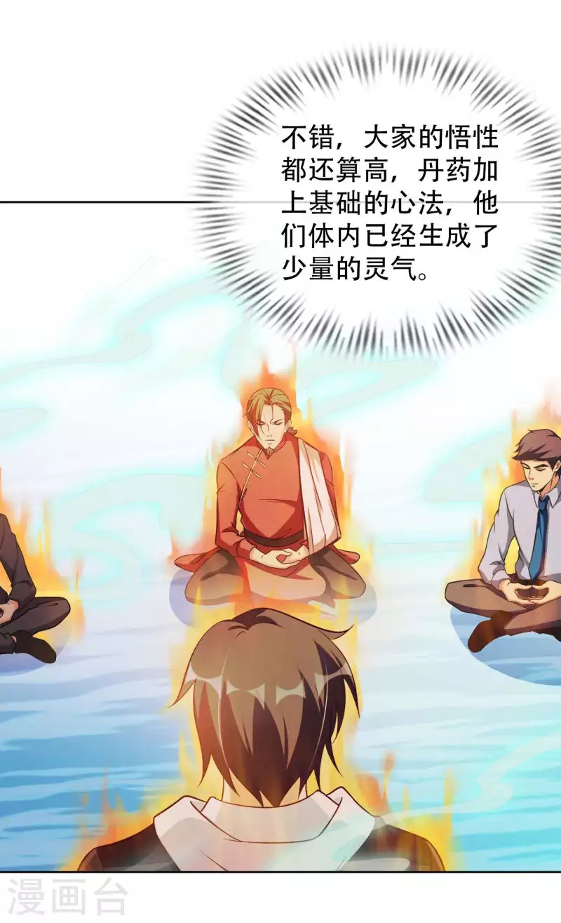 第57话 聚灵阵2
