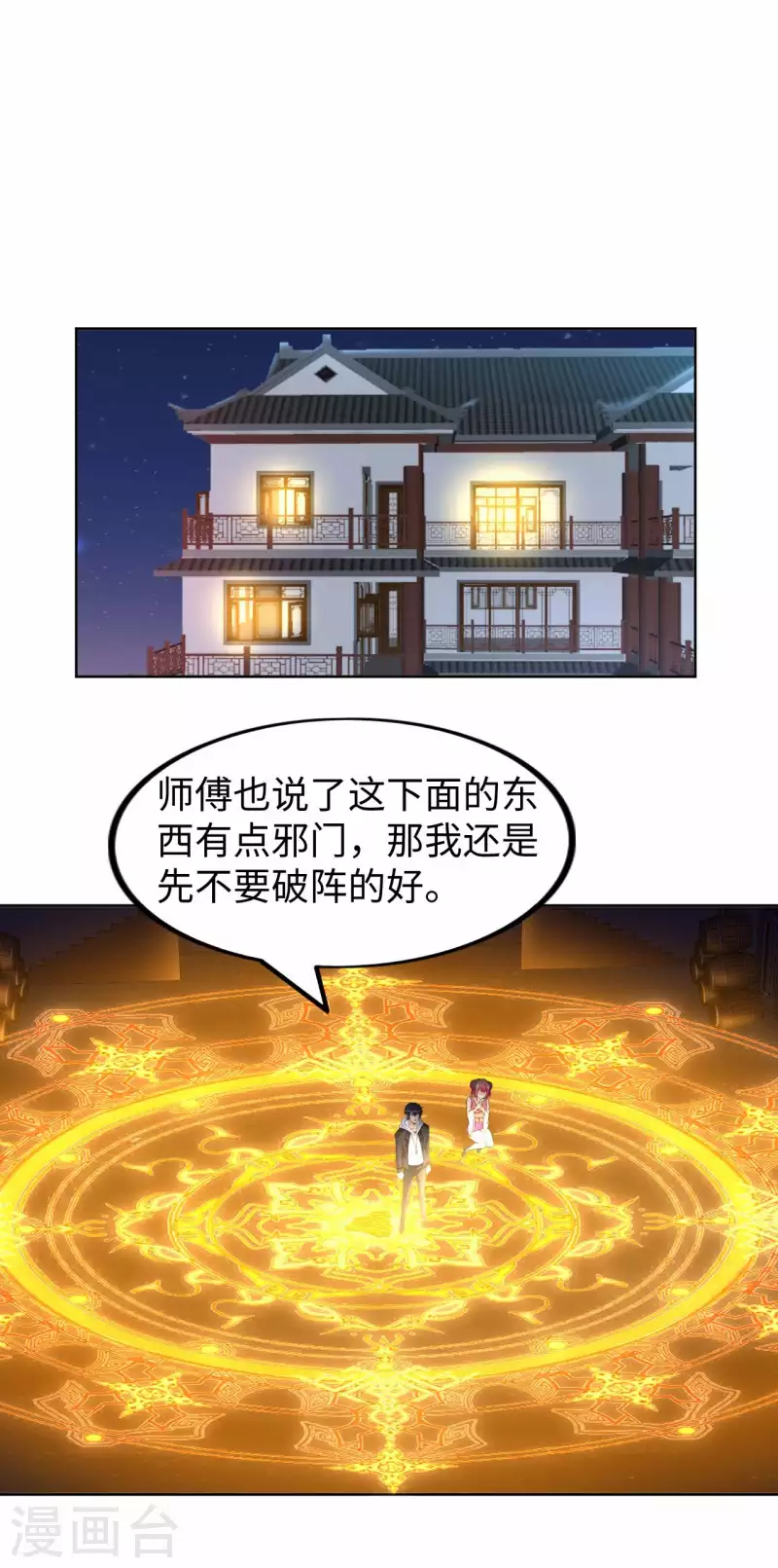 第57话 聚灵阵22