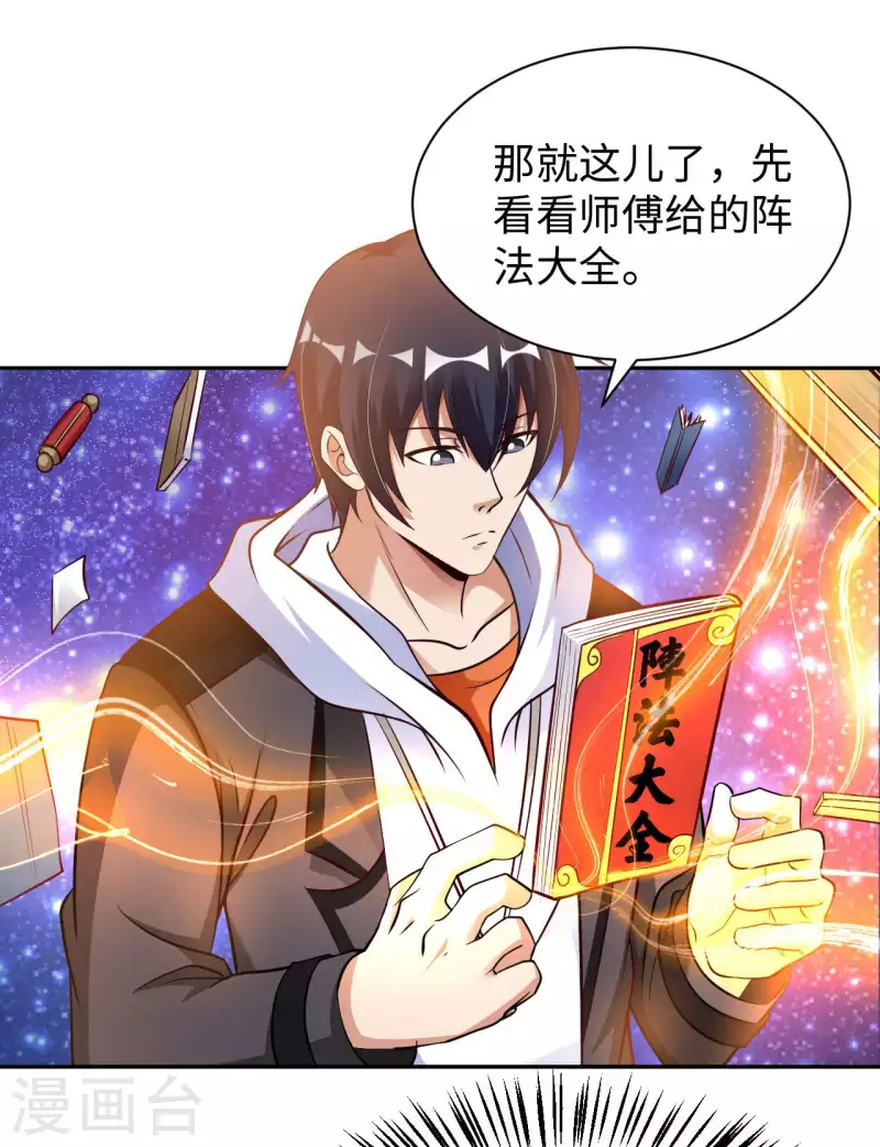 第57话 聚灵阵24
