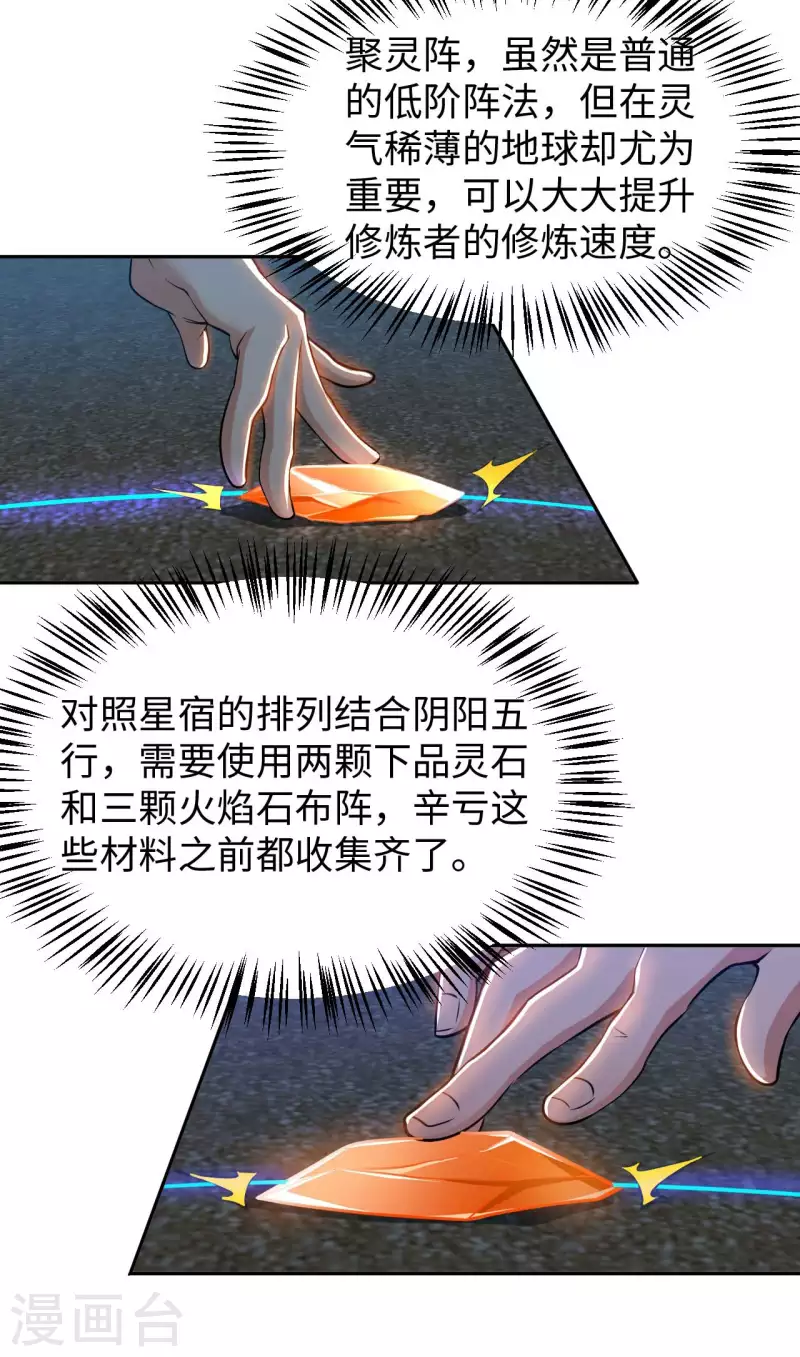 第57话 聚灵阵25