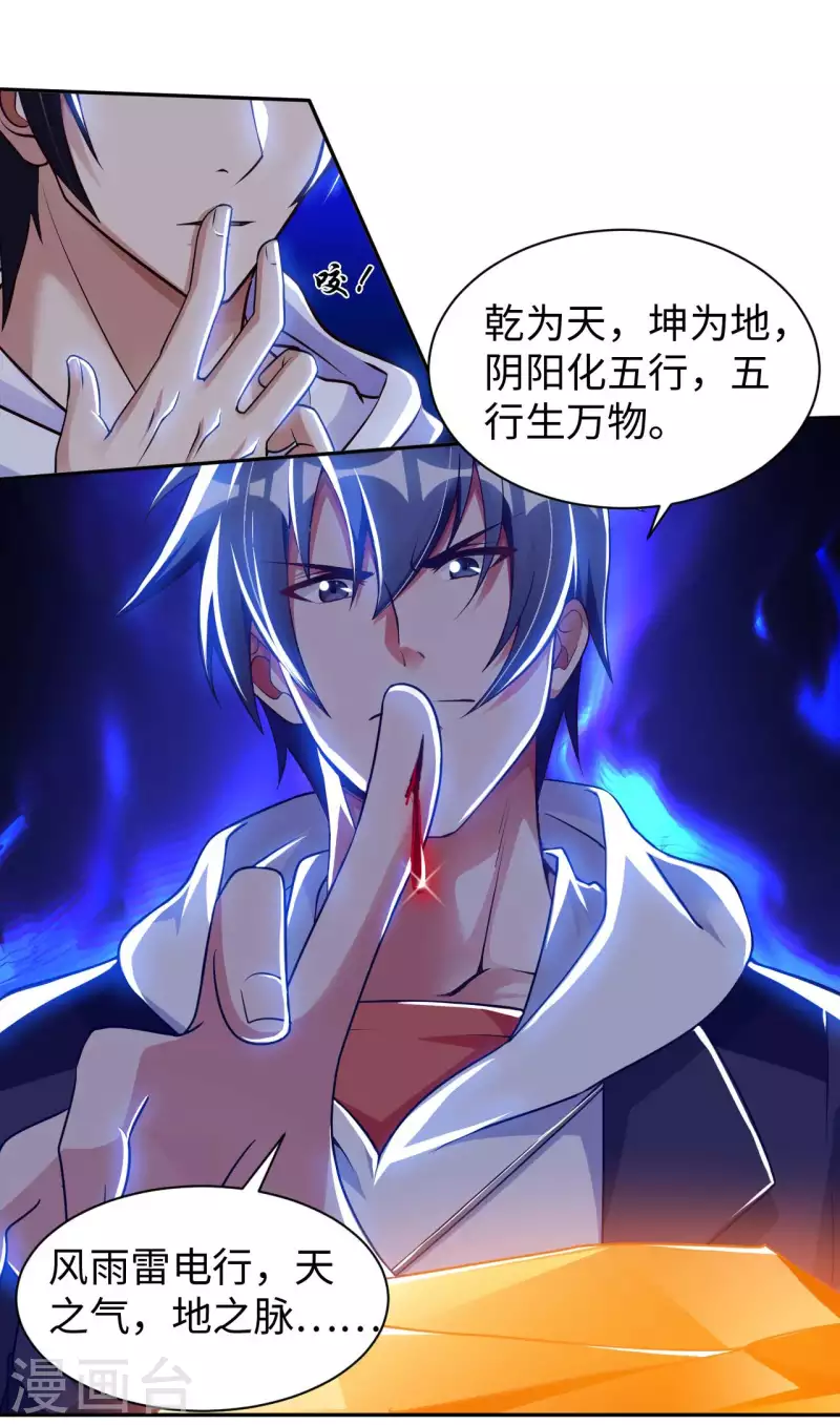 第57话 聚灵阵27