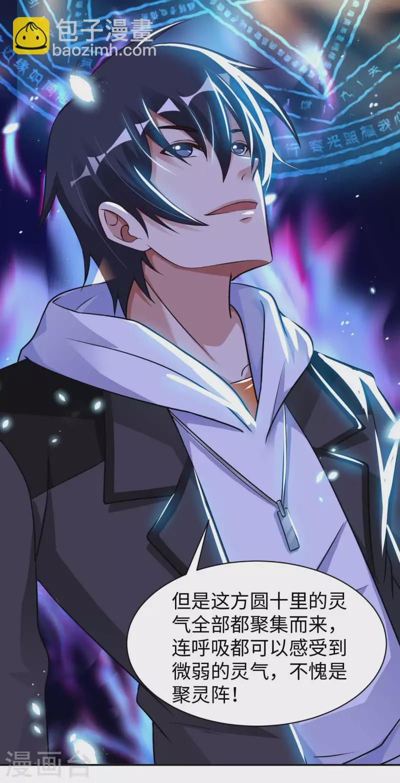 第57话 聚灵阵31