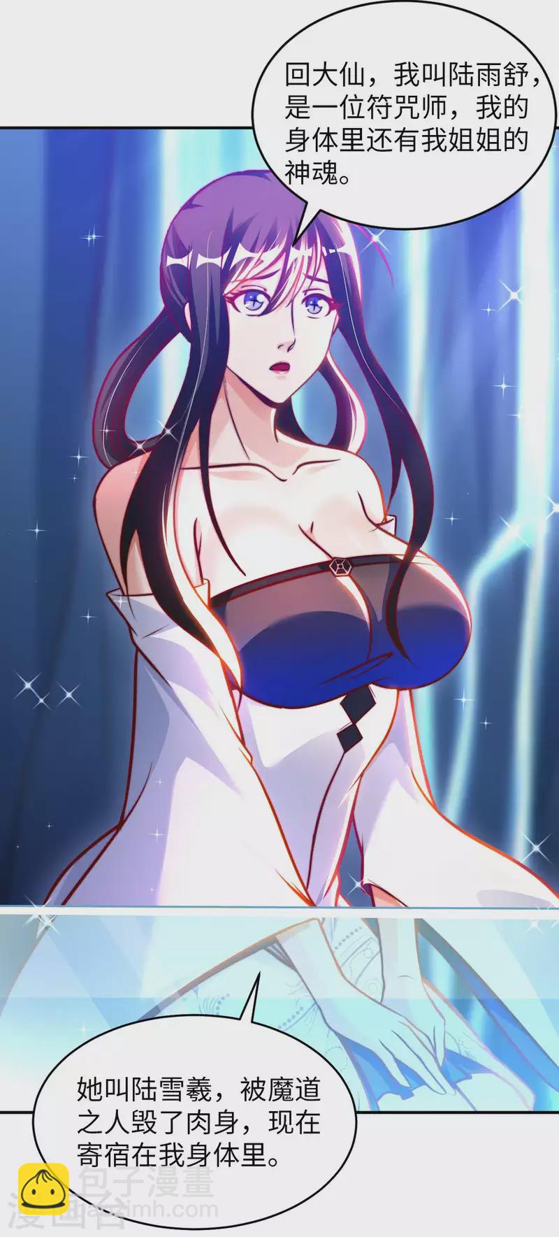 第61话 姻缘符17