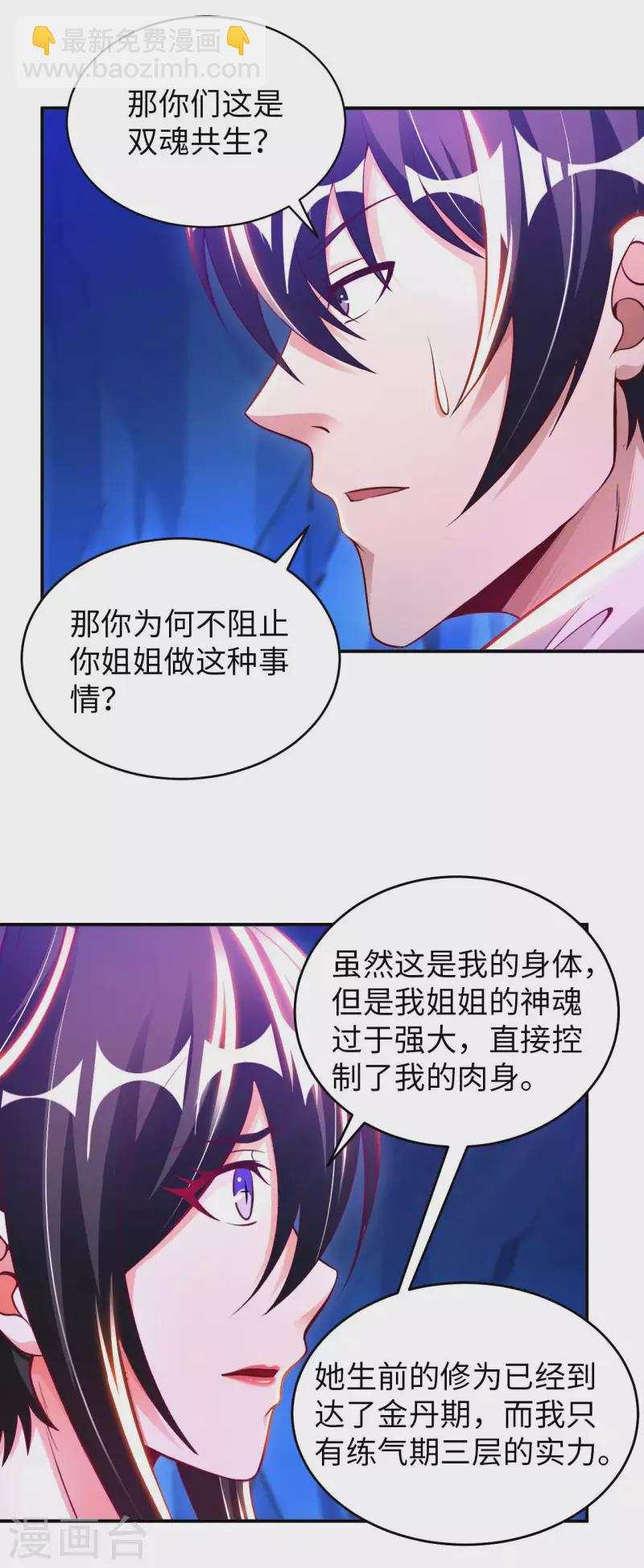 第61话 姻缘符18