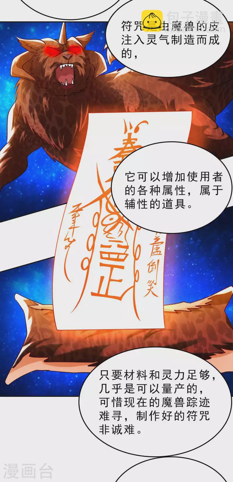 第61话 姻缘符20