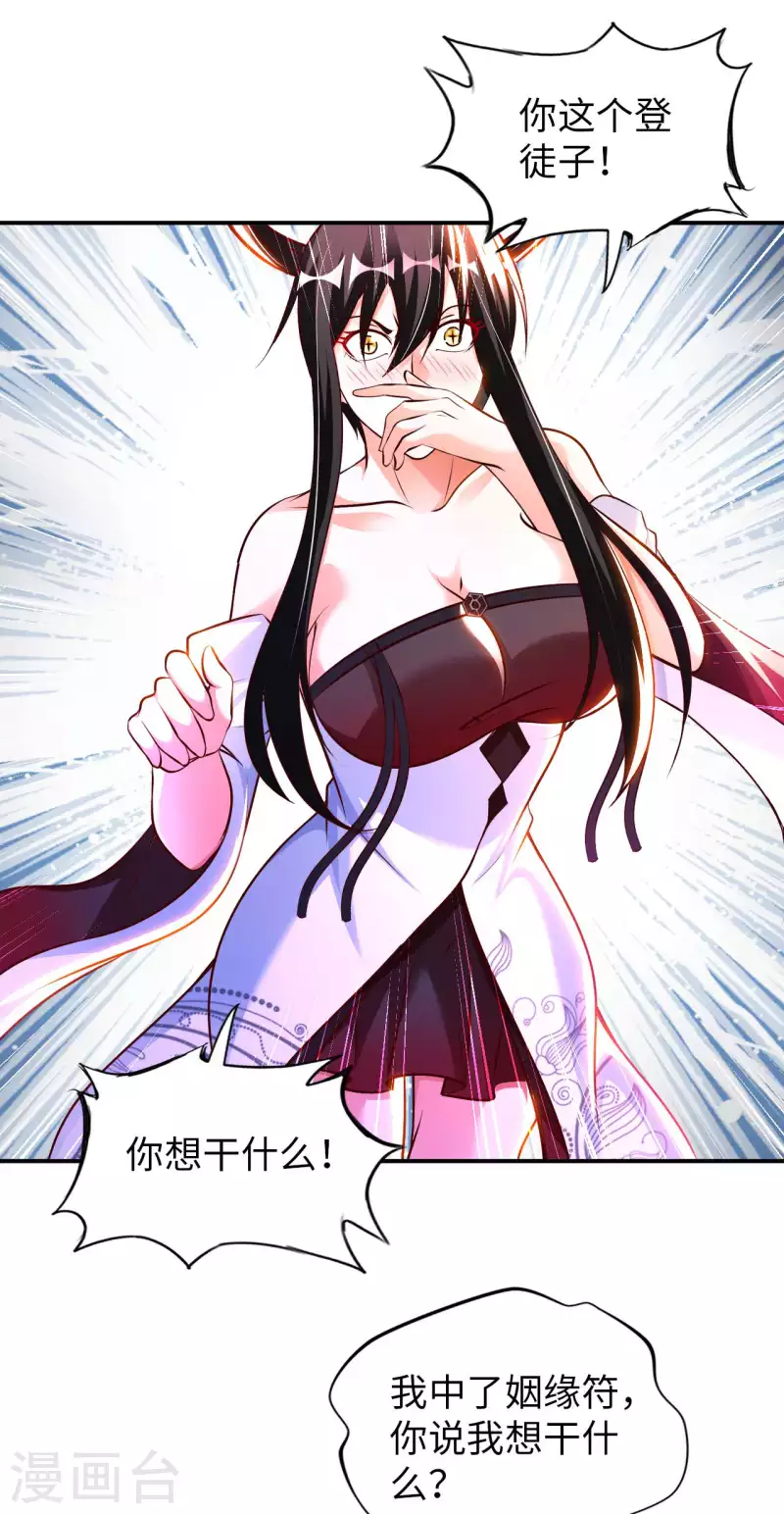 第61话 姻缘符38