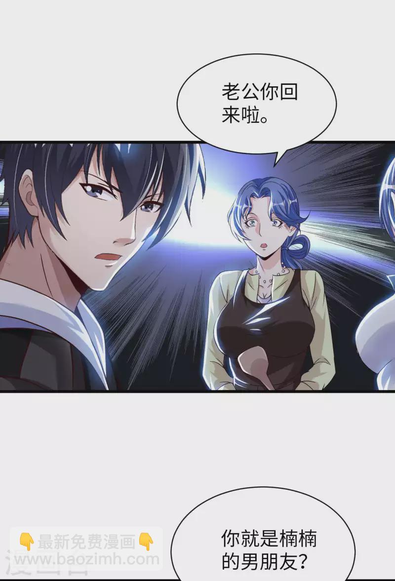 第64话 岳父的试探20