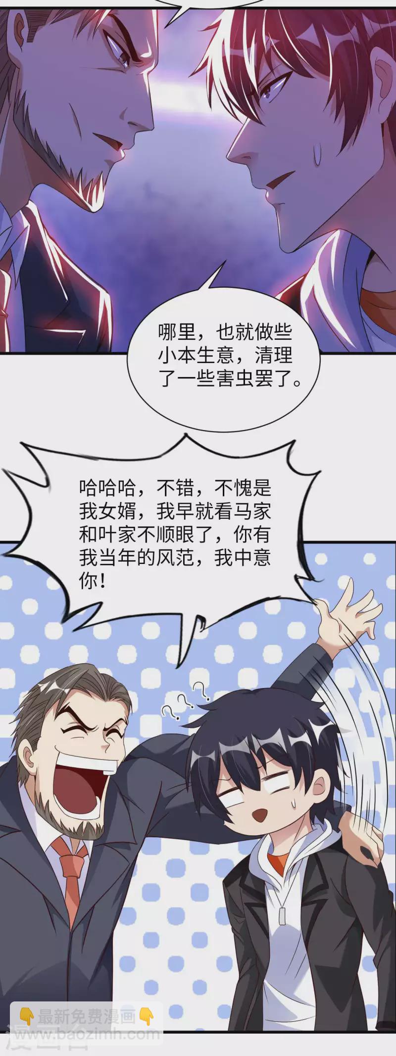 第64话 岳父的试探22