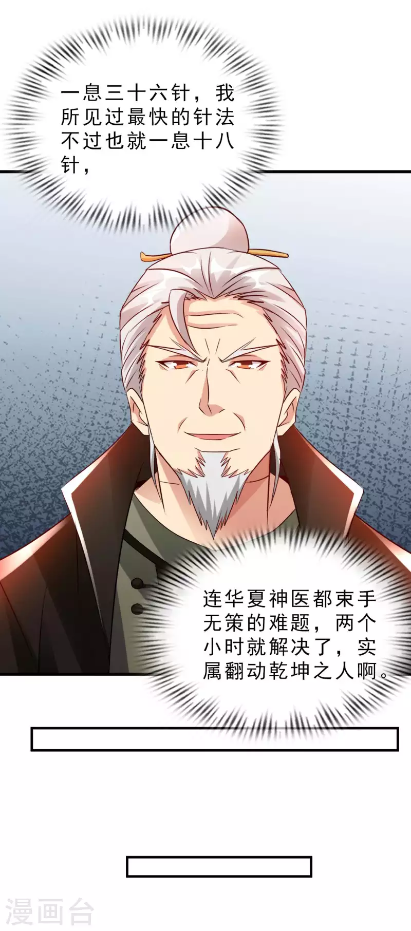 第66话 翻动乾坤之人22