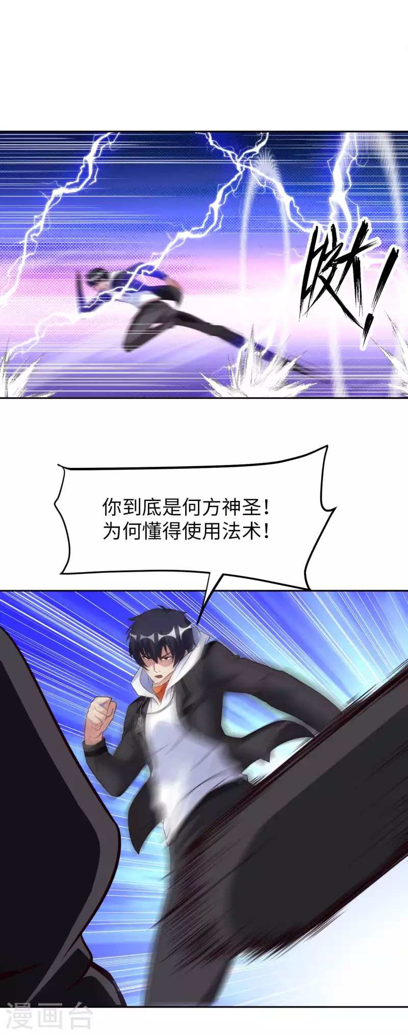 第71话 天醒者25