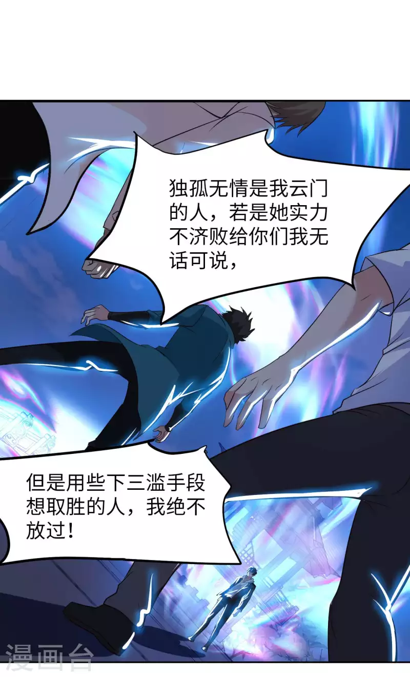 第71话 天醒者3