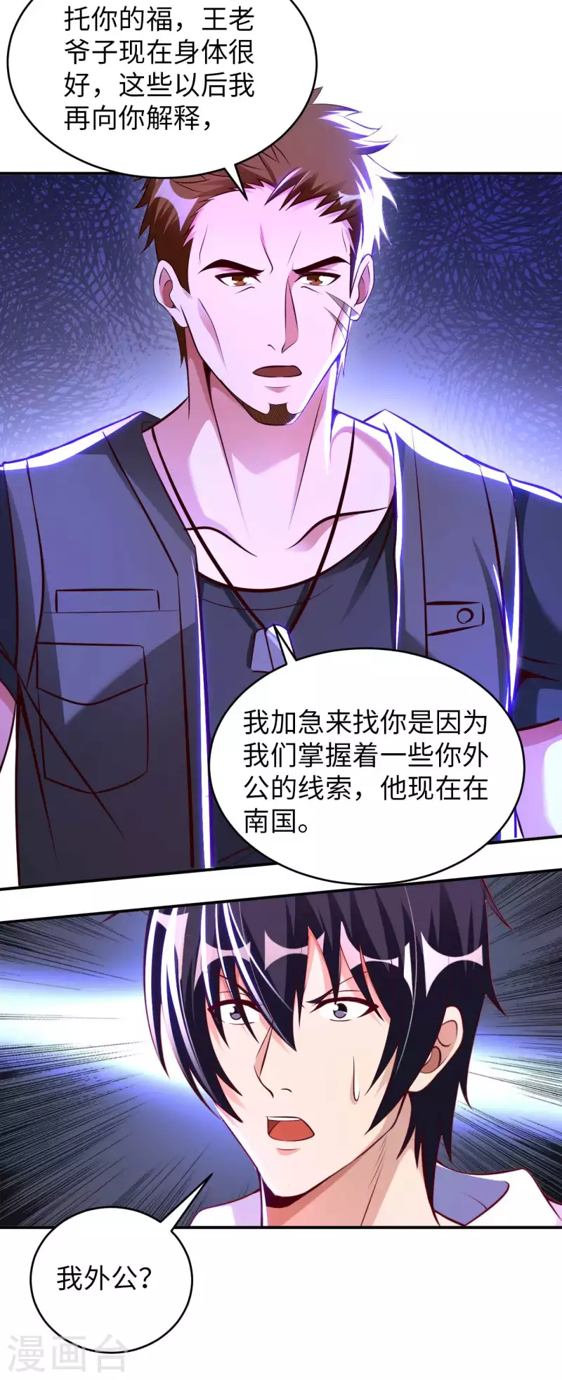 第71话 天醒者30