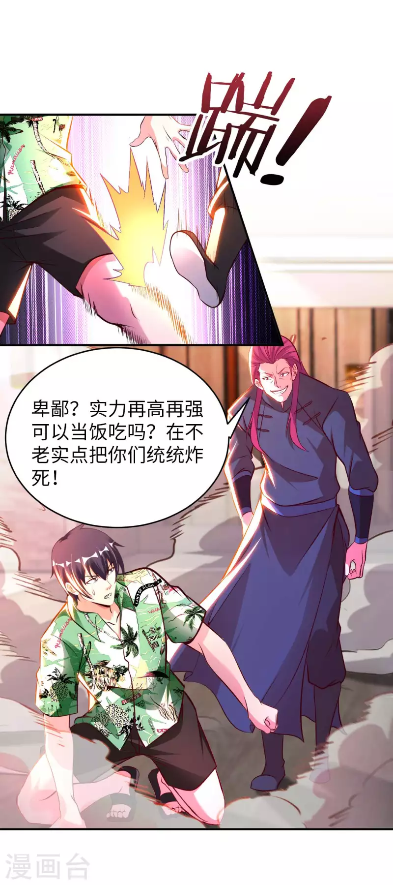 第74话 无耻之徒11