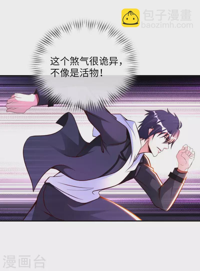 第77话 诡异的煞气17