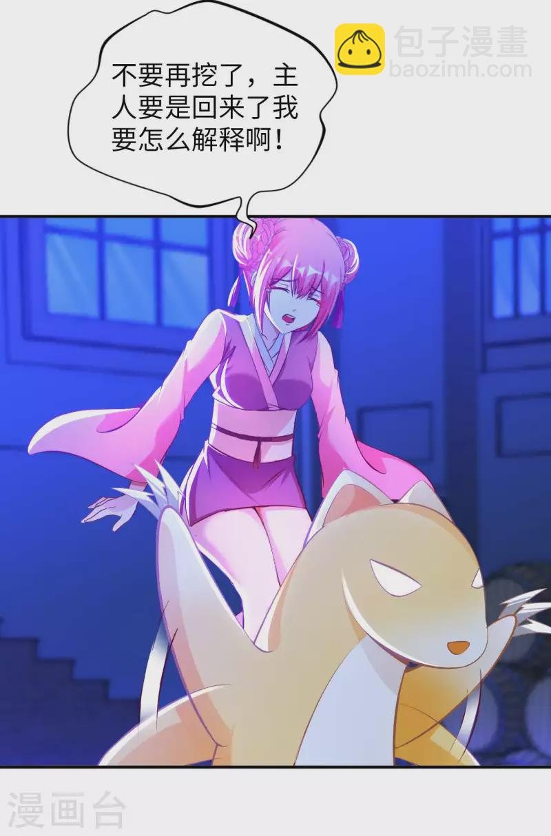 第77话 诡异的煞气20