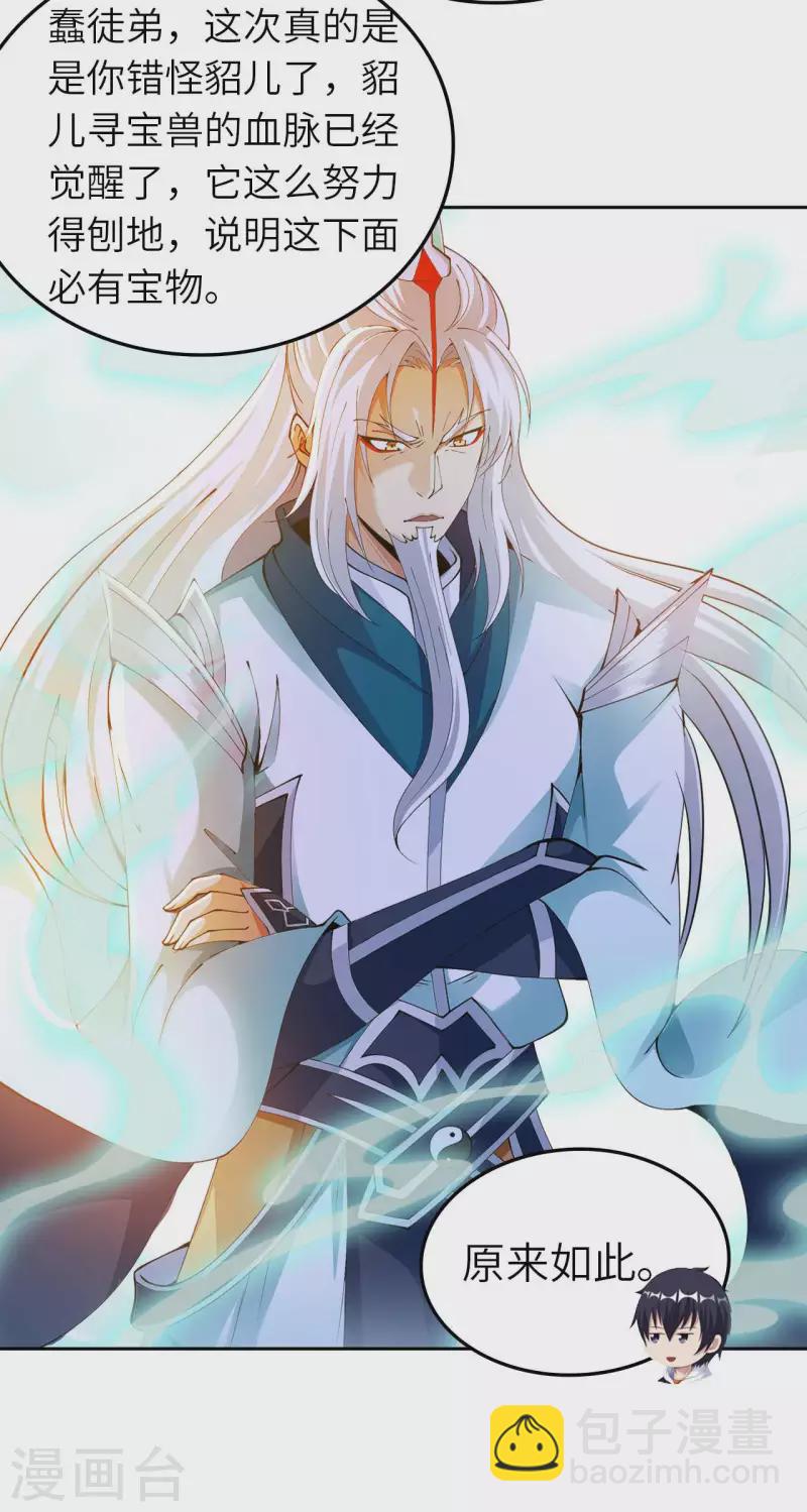 第77话 诡异的煞气29