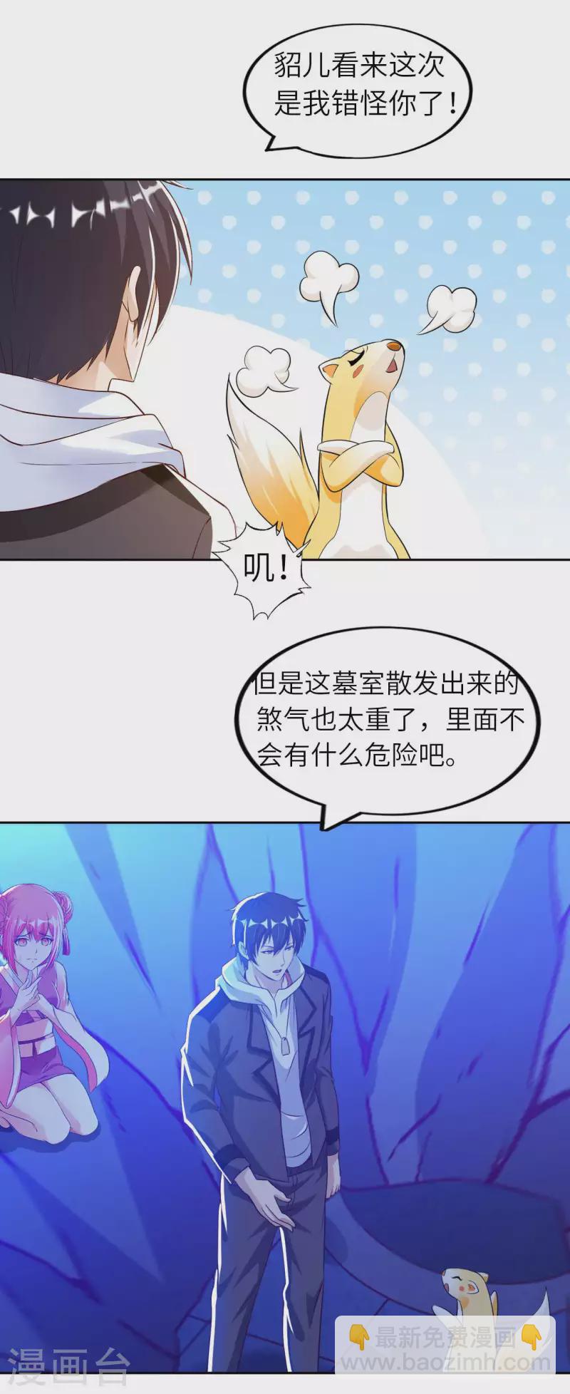 第77话 诡异的煞气30