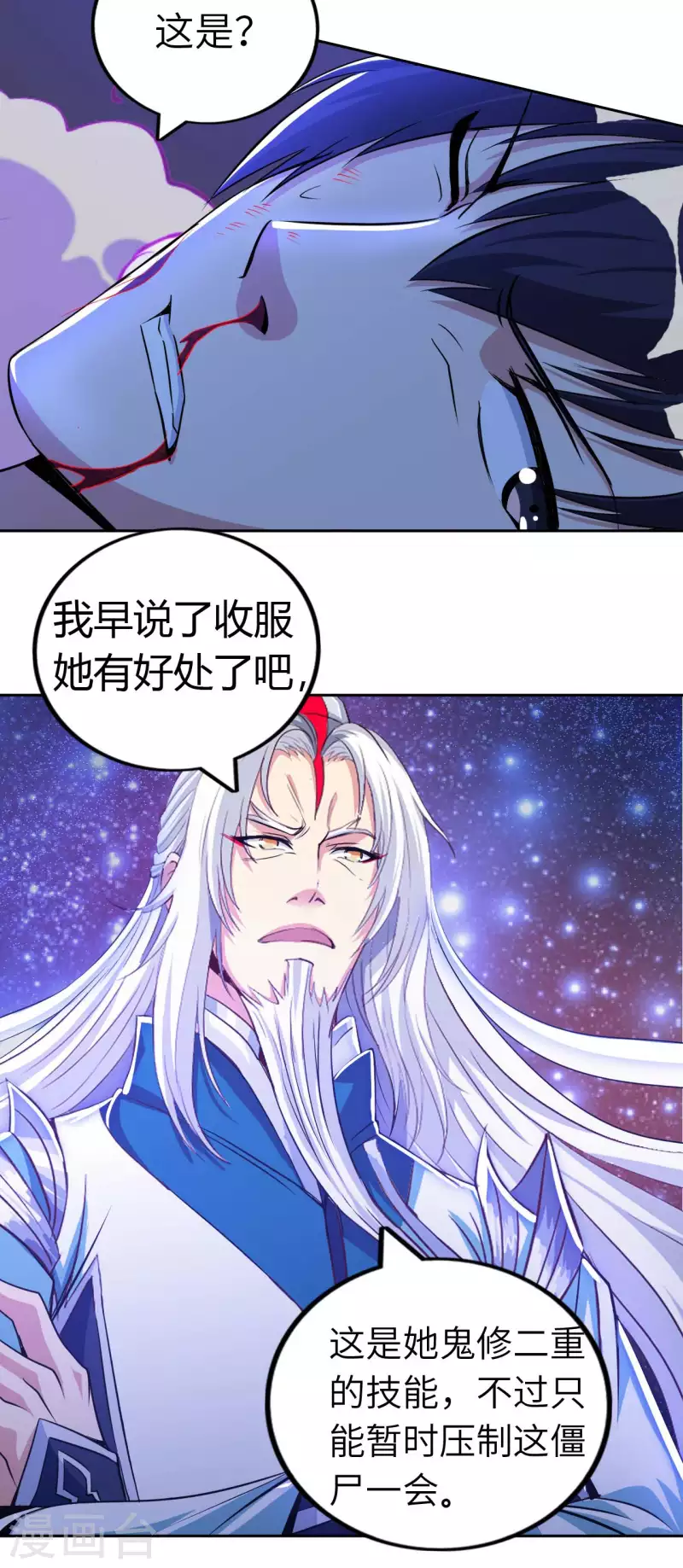 第79话 筑基尸王17