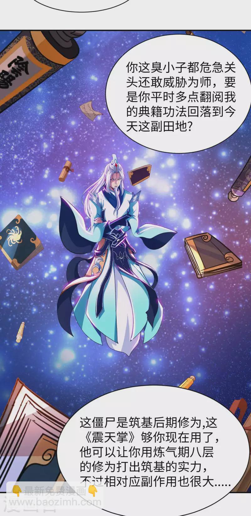 第79话 筑基尸王19